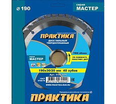 Диск пильный по ламинату (190х30/20/16 мм; Z40) Практика 030-429