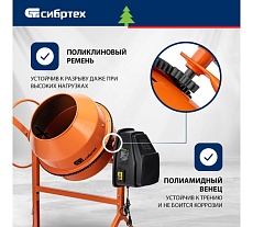 Бетоносмеситель Сибртех БСН-160П мощность 500 Вт, полиамидный венец 95517