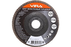 Круг лепестковый торцевой (125х22.2 мм; P100) VIRA 559200