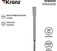 Зубило плоское 14x20x400 мм, SDS Plus Kranz KR-91-0210