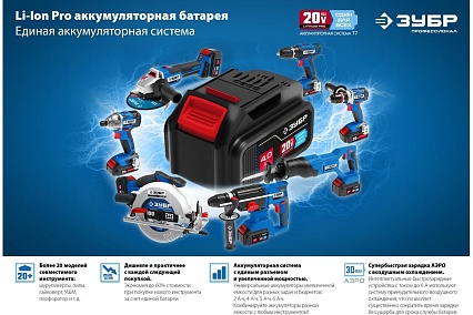 Зарядное устройство для Li-Ion АКБ Зубр Профессионал 20В, 6А, тип T7 RT7-20-6