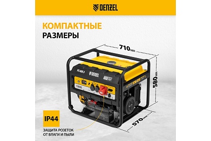 Генератор бензиновый Denzel PS 80 E-3, 6.6 кВт, 400 В, 25 л, электростартер 946954