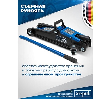 Домкрат подкатной гидравлический Scheppach 2.5т h min 90мм, h max 400мм в кейсе Sch-T830031DS(58997)
