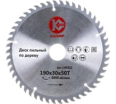 Диск пильный по дереву (190х30 мм; 50z) Калибр 00000026311