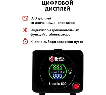 Стабилизатор напряжения Quattro Elementi Stabilia 500 (500 ВА, 140-270 В) 917-636
