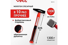 Молоток слесарный 1000г VIRA 903110