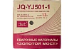 Проволока сварочная порошковая JQ.YJ501-1/Е71Т-1С 1.2 мм, 15 кг GOLDEN BRIDGE 141