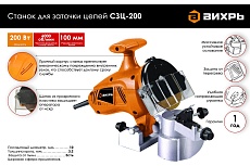 Станок для заточки цепей Вихрь СЗЦ-200 72/10/1