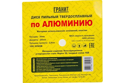 Диск пильный твердосплавный ПО АЛЮМИНИЮ (255х30 мм; 100Z; 2.9 мм) Гранит 725510