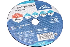 Круг отрезной по металлу 76x1х10 мм Vertextools 76-1-10