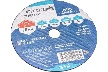 Круг отрезной по металлу 76x1х10 мм Vertextools 76-1-10