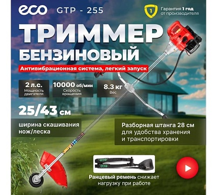 Мотокоса Eco Сomfort GTP-145S EC1510-7