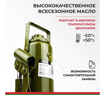 Гидравлический домкрат БелАК 15 т, ECO БАК.70019