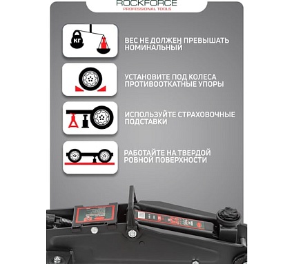 Домкрат Rockforce подкатной 2,5 т RF-TH22501CB(17351)