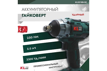 Ударный бесщеточный аккумуляторный гайковерт KLPRO 18 В / 5 Ач 12046 KLSS18B-50