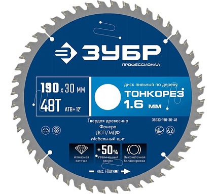 Диск пильный по дереву Зубр Профессионал Тонкорез 190x30x1.6 мм, 48Т, тонкий рез 36933-190-30-48