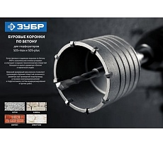 Коронка с державкой по бетону Зубр Профессионал 35 мм, SDS-Plus 2918-35