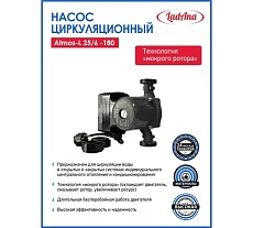 Циркуляционный интеллектуальный насос LadAna Atmos L 25/6-180 (кабель 1 м, евровилка, комплект гаек) 260508005