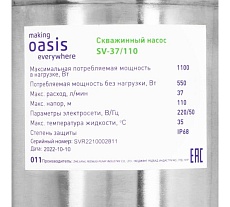 Насос скважинный винтовой Oasis making everywhere SV 37/110
