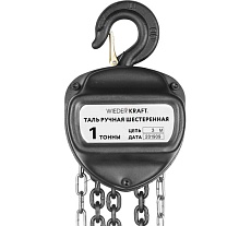 Цепная таль Wiederkraft грузоподъёмность 1000 кг, цепь 3 метра WDK-HSZ-C010X3