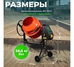 Бетономешалка Dgm BK-150C DG1541-4