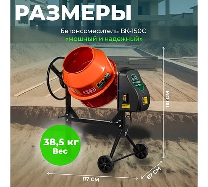 Бетономешалка Dgm BK-150C DG1541-4
