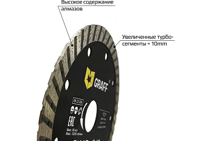 Диск алмазный турбо по бетону и камню (125х22.23 мм; 10х2 мм) GRAFF GDD 17 125.10