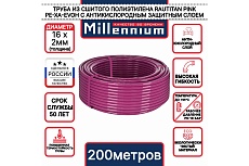 Труба из сшитого полиэтилена Millennium TPXA162020 фиолетовый с антикислородным барьером PINK PE-Xa/EVOH ф16x2 200м. (Турция)