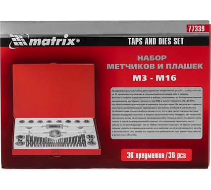 Набор метчиков и плашек М3 - М16, 36 предметов Matrix MASTER 77339