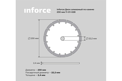 Диск алмазный по камню (230х2.4x22.2 мм) Inforce 11-01-028