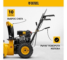 Бензиновая снегоуборочная машина Denzel SB 560 97651