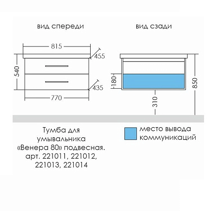 Мебель для ванной Санта Венера 80 см подвесная дуб бежевый