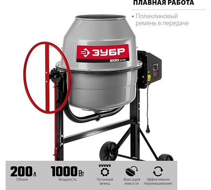 Бетономешалка Зубр 200 л БМЧ-200