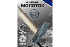 Молоток слесарный ООО Агростройлидер 0.6 кг, с квадратным бойком САД-24.13