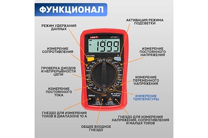 Портативный мультиметр UNI-T UT33C+ 13-0057