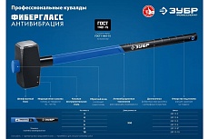 Кувалда Зубр Проф 3 кг с фибергласовой удлиненной рукояткой 20111-3_z03