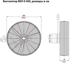 Промышленный настенный вентилятор BVN BSV-D 600