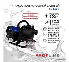 Насос садовый PROFLINE G-600С пластик УТ-00035287