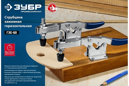 Струбцина Зубр ГЗС-60 зажимная 56/110 мм 32222-1