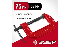 Струбцина Зубр МСС-80 тип G 75 мм, 32244-075