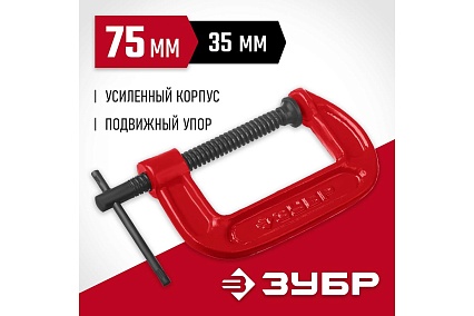 Струбцина Зубр МСС-80 тип G 75 мм, 32244-075