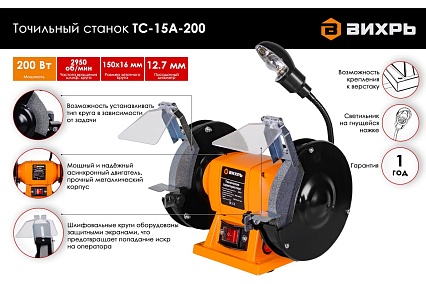 Точильный станок Вихрь ТС-15А-200 72/7/5