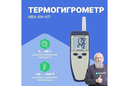 Термогигрометр с поверкой МИКРОФОР НПК ИВА-6Н-КП
