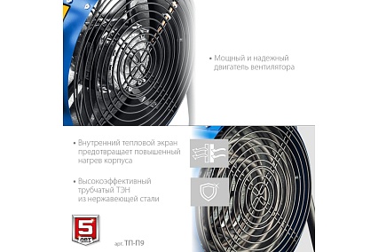 Электрическая тепловая пушка Зубр Профессионал 9 кВт ТП-П9