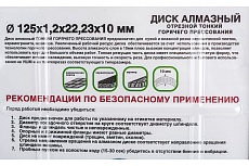 Диск алмазный по керамограниту 125x1.2x22.23x10 мм, тонкий, горячего прессования Tsunami DD0020125022005