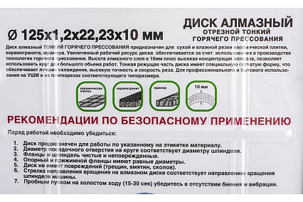 Диск алмазный по керамограниту 125x1.2x22.23x10 мм, тонкий, горячего прессования Tsunami DD0020125022005
