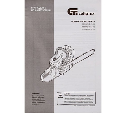 Цепная бензиновая пила Сибртех БП-5850 95210