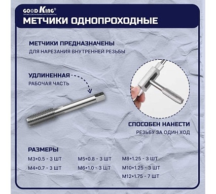 Набор плашек и метчиков GOODKING 32 предмета PM-10032