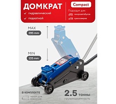 Гидравлический подкатной домкрат Forsage Компакт 2.5 т, для кроссоверов и микроавтобусов, в чехле F-TR20005NEW(48153)
