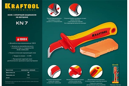 Диэлектрический нож электрика Kraftool KN-7 с пяткой, изогнутый 45400